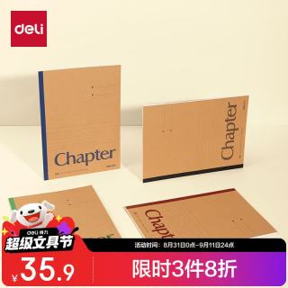 得力 12本B5/40张笔记本本子学生文具无线装订软抄错题记事本学习用品牛皮纸练习本作业本