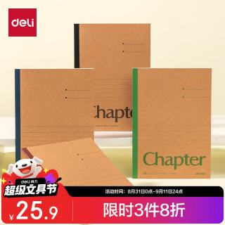 得力 A5/40张笔记本本子学生文具无线装订软抄错题记事本学习用品12本牛皮纸练习本作业本