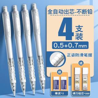 得力 自动铅笔小学生专用按动0.5自动出芯不断铅初中生专用0.7活动铅儿童笔绘画专用