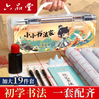 六品堂 笔墨纸砚文房四宝书法初学入门毛笔套装小学生中楷兼毫字帖水写布便携礼盒