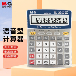 晨光 语音型轻便办公桌面计算器 真人发音12位大屏显示用品 语音播报+金属面板 ADG98120