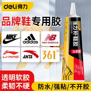 得力 粘鞋胶万能胶防水强力胶鞋厂胶补鞋子树脂软胶修鞋匠修鞋粘得牢运动鞋球鞋皮鞋帆布鞋强力补