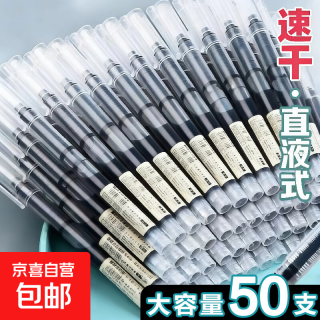 直液式走珠中性笔ins巨能写大容量黑色笔0.5签字笔速干顺滑全针管学生刷题笔 -黑色20支