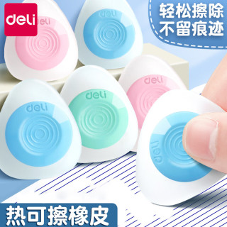 得力 开学季热可擦橡皮可擦中性笔钢笔热敏擦专用橡皮擦三年级魔力擦摩易擦可擦笔芯小学生橡皮