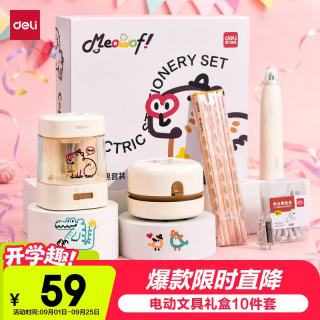 得力 卡皮巴拉学生电动文具套装礼盒电动卷笔刀铅笔桌面吸尘器电动橡皮擦考试生日幼儿园开学礼物