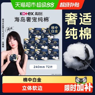 移动端、88VIP：高洁丝 海岛奢宠纯棉卫生巾 240mm 72片