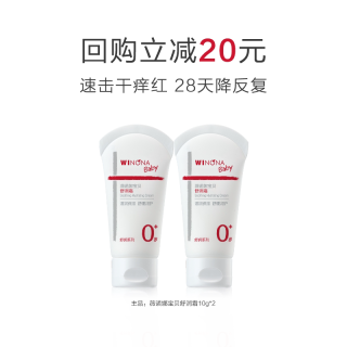 薇诺娜宝贝 舒润霜 10g*2