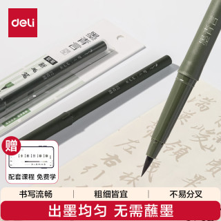 得力 新款钢笔式毛笔小学生初学者软笔书法毛笔小楷练字可加墨临摹抄经字帖专用成人便携秀丽笔文