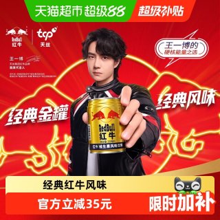 88VIP：红牛 维生素风味饮料