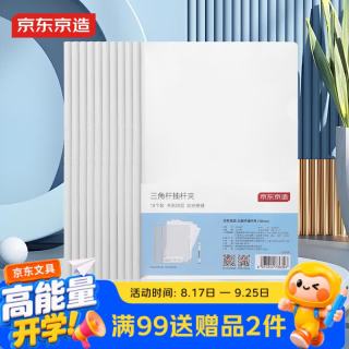 京东京造 10只装10mm抽杆夹A4透明文件夹拉杆夹 简历报告夹 学生试卷夹 会议资料收纳 办公学习用