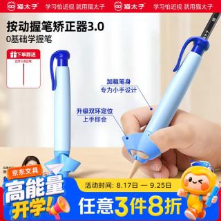 猫太子 按动握笔矫正器小学生握笔姿势矫正幼儿园3-6岁写字手腕握笔器铅笔套儿童纠正器 双环  冰川蓝
