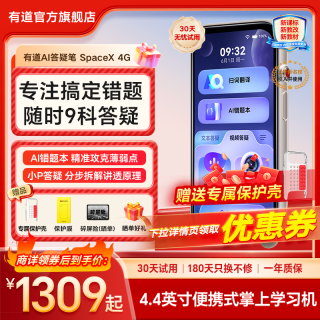 网易有道 有道AI答疑笔词典笔SpaceX全面屏全科辅导新课标点读笔英语便携式学习机电子词典单词笔翻译笔扫描笔
