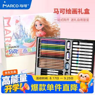 马可 儿童绘画套装画笔礼盒马克笔颜料素描男孩小女孩生日儿童毕业季礼物