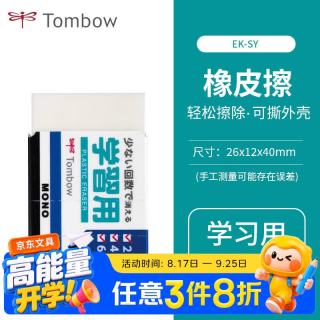蜻蜓 学习橡皮擦 学生铅笔擦 聚屑易擦 EK-SY