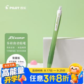 百乐 HRG-10R乐彩自动铅笔0.5儿童铅笔一二年级小学生书写铅笔尾带橡皮HRG
