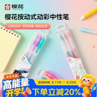 樱花 彩色中性笔套装凝胶墨水签字笔按动式日常考试划重点防水笔学生办公手账笔彩笔珠光套装