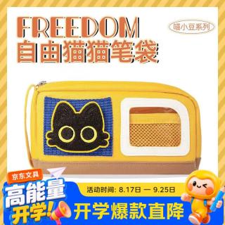 弘典 猫咪头魔术贴笔袋 柠檬豆豆 大具袋学生用铅笔盒男孩喵小豆撞色魔术贴铅笔袋开学季