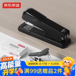 京东京造 金属办公订书机套装大号订书器 附起钉器订书钉升级金属拉杆 办公用品学生文具 黑色
