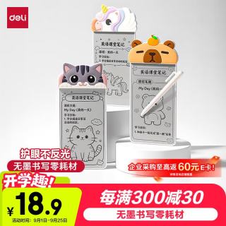 得力 无墨书写护眼白板79*172mm无尘零耗材学生家用办公草稿护眼无反光(卡皮巴拉款