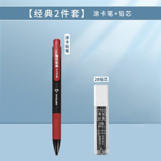 88VIP：晨光 三倍密度优品2b铅笔考试专用涂卡笔套装高考中考文具套装考研涂卡笔2比高考考试套装用品笔芯填涂答题用
