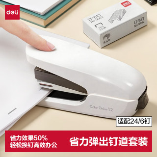 得力 省力订书机订书器套装防卡钉中号办公用品文具学生适配24/6钉（附订书钉）