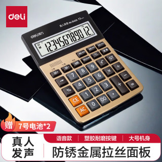 得力 计算器语音 商用计算机带时间音乐闹铃会计专用大号多功能计算机器大按键大屏幕办公用品商
