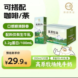 认养 高原牧场纯牛奶早餐奶学生儿童牛奶 200mL×20盒*1箱