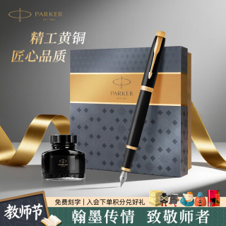 派克 教师节礼物钢笔墨水笔高端文创礼盒学生套装商务送礼定制刻字生