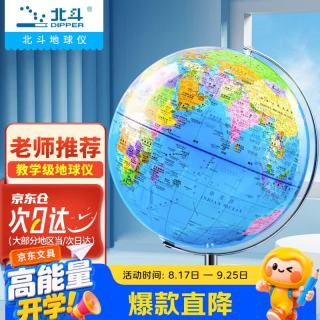 北斗 30cm大号地球仪初中生专用中学生使用金属厚底AR政区地球仪教学用男女孩教师节礼物G3022ZQDSAR