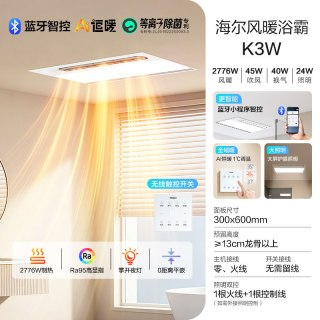 海尔 集成吊顶浴霸卫生间浴霸照明排气一体浴室风暖浴霸暖风机M4S