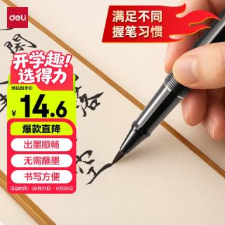 得力 钢笔式毛笔 软笔书法练习毛笔可加墨可换芯 初学者学生入门字帖练字礼物开学文具 玄黑开学文具