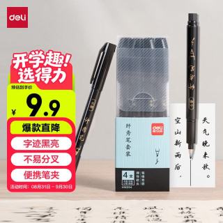 得力 新式毛笔4款大中小楷秀丽软笔记号笔黑色 国画抄经练字描边勾线笔马克笔手卡艺术签名笔开学用品