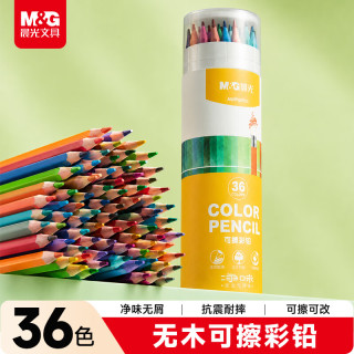 晨光 文具36色无木净味彩色铅笔可擦彩铅美术绘画填色儿童画笔女孩生日开学礼物AWPQ0521