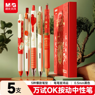 晨光 文具黑色按动中性笔0.5mm 万试OK考试专用签字笔 速干学生刷题水笔 5支/盒HAGP2650A开学
