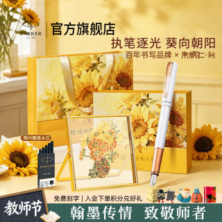 派克 教师节礼物钢笔墨水笔高端文创礼盒学生套装商务送礼定制刻字生日礼物