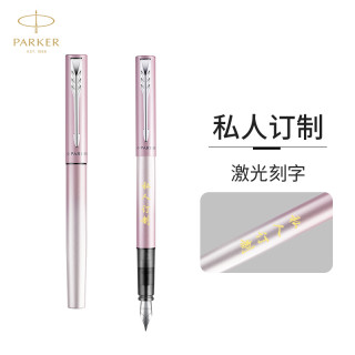派克 钢笔签字笔时尚温馨浪漫伴手礼威雅XL樱花粉墨水笔礼盒-私人定制教师节礼物红笔花束