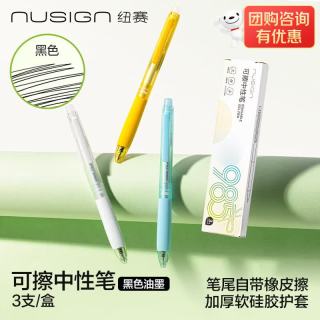 纽赛 可擦中性笔3支 热敏自带橡皮软硅胶学生文具草稿刷题办公 NS1011-2