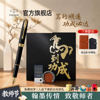 派克 生日礼物钢笔墨水笔