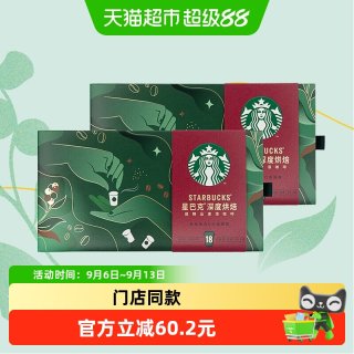 88VIP：星巴克 随星杯深度烘焙超精品黑咖啡速溶即溶迷你杯2.7g