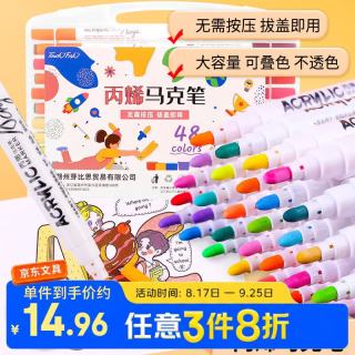 touch fish 免按压丙烯马克笔套装防水速干大容量涂鸦笔diy绘画彩笔咕卡笔小学生幼儿园儿童生日礼物48色美育