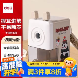 得力 熊猫卡通款手摇削笔机/铅笔拉夹式削笔器卷笔刀转笔刀削笔刀