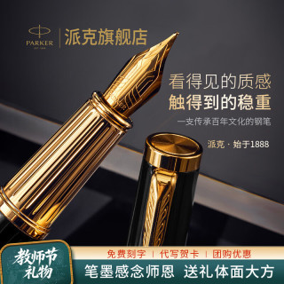 派克 钢笔卓尔18K金笔大墨水礼盒套装男士高端签字笔轻奢精英睿智黑金夹