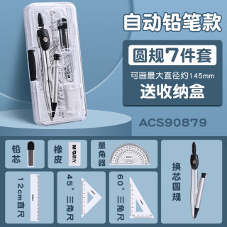 晨光 考试专用尺规7件套ACS90879
