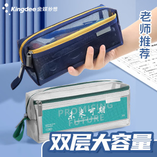 金蝶 透明双层网纱笔袋拉链式手提袋文具盒收纳袋儿童铅笔层立体收纳袋男女款
