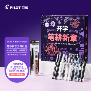百乐 开学季中性笔0.5mm黑签字刷题笔铅笔小初高开学升学生日礼物文具套装