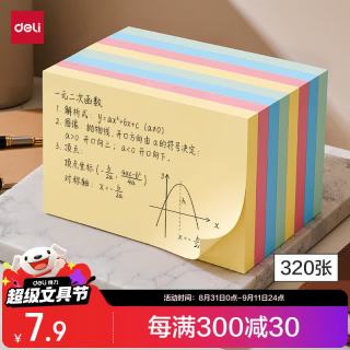 得力 320张76*101mm彩色分条便利贴指示标签索引自粘便签条记事贴备忘便签本 办公用品 BT264