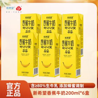 新希望 香蕉牛奶 200ml*24盒 礼盒装