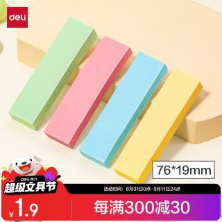 得力 400张76*19mm彩色分条便利贴指示标签索引自粘便签条记事贴备忘便签本 办公用品 BT254