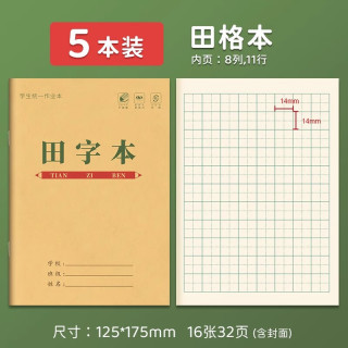 一树梨花 小学生作业本 拼音本子36k田字格米黄护眼幼儿园写字本 田字本36k/16张/32页