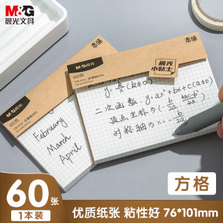 晨光 文具本味方格便利贴标签贴大号粘性强学生错题便签贴纸n次记事贴便签本